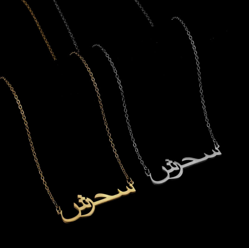 Arabic Name Necklace